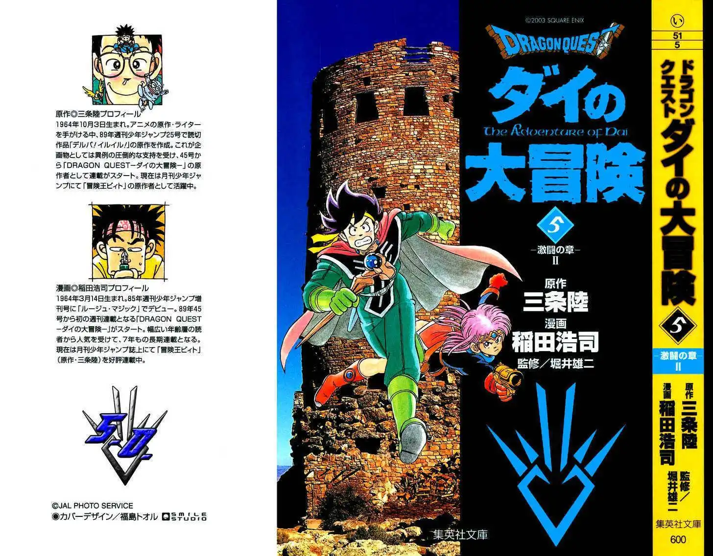 Dragon Quest: The Adventure of Dai Chapter 62 1